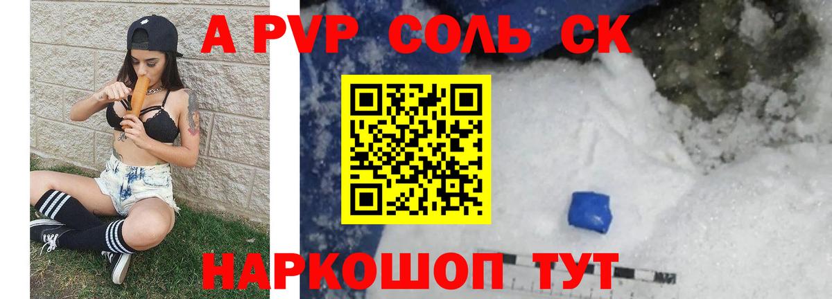 A PVP  A-PVP СК  Вход с VPN  Обнинск 