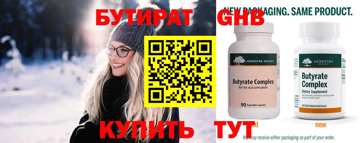 БУТИРАТ GHB  Вход с VPN  Обнинск 