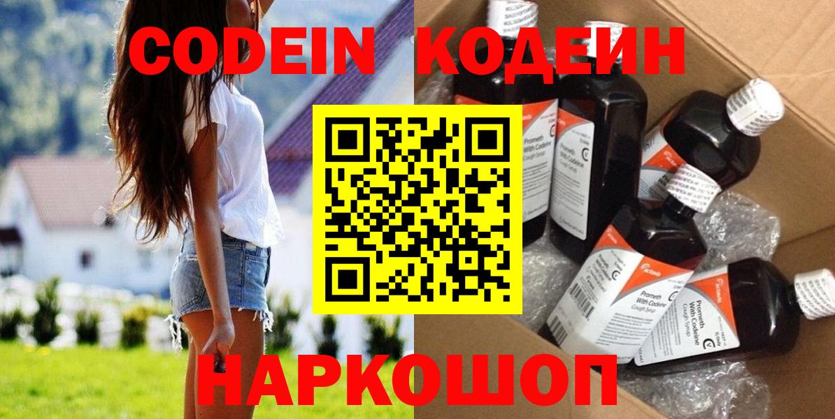 Кодеин напиток Lean (лин)  Codein Purple Drank  Вход с VPN  Обнинск 