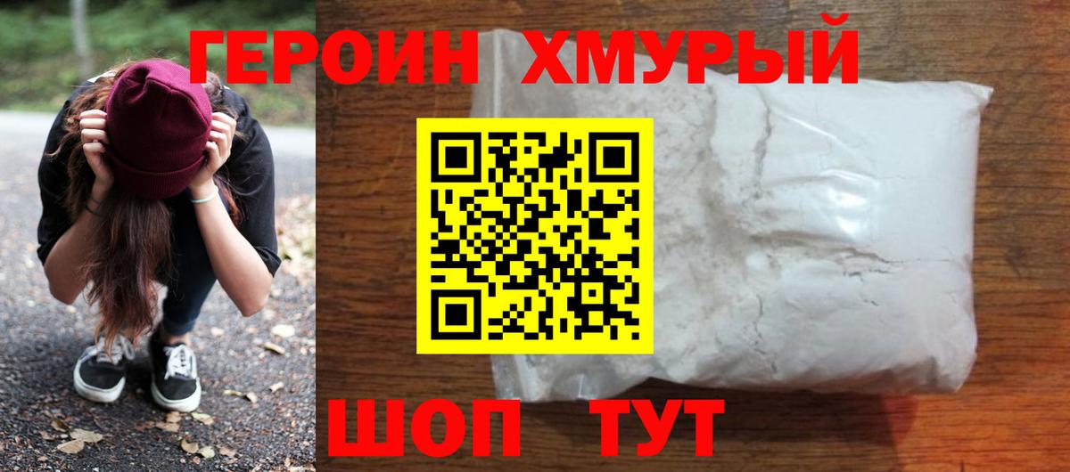 ГЕРОИН афганец Обнинск