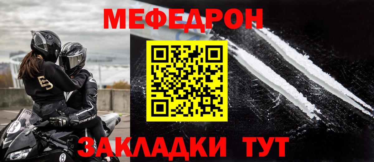 МЯУ-МЯУ  Вход с VPN  МЕФ кристаллы  Обнинск  Мефедрон mephedrone 