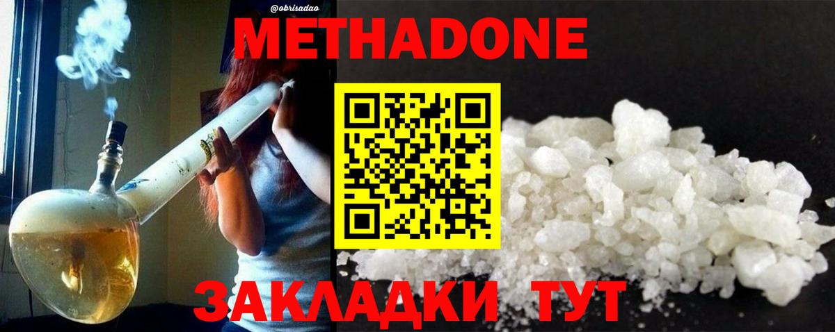 Метадон VHQ  mega вход  МЕТАДОН methadone  Обнинск  Вход с VPN 