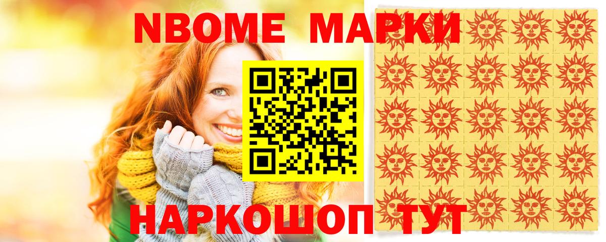 Марки 25I-NBOMe 1,8мг Обнинск