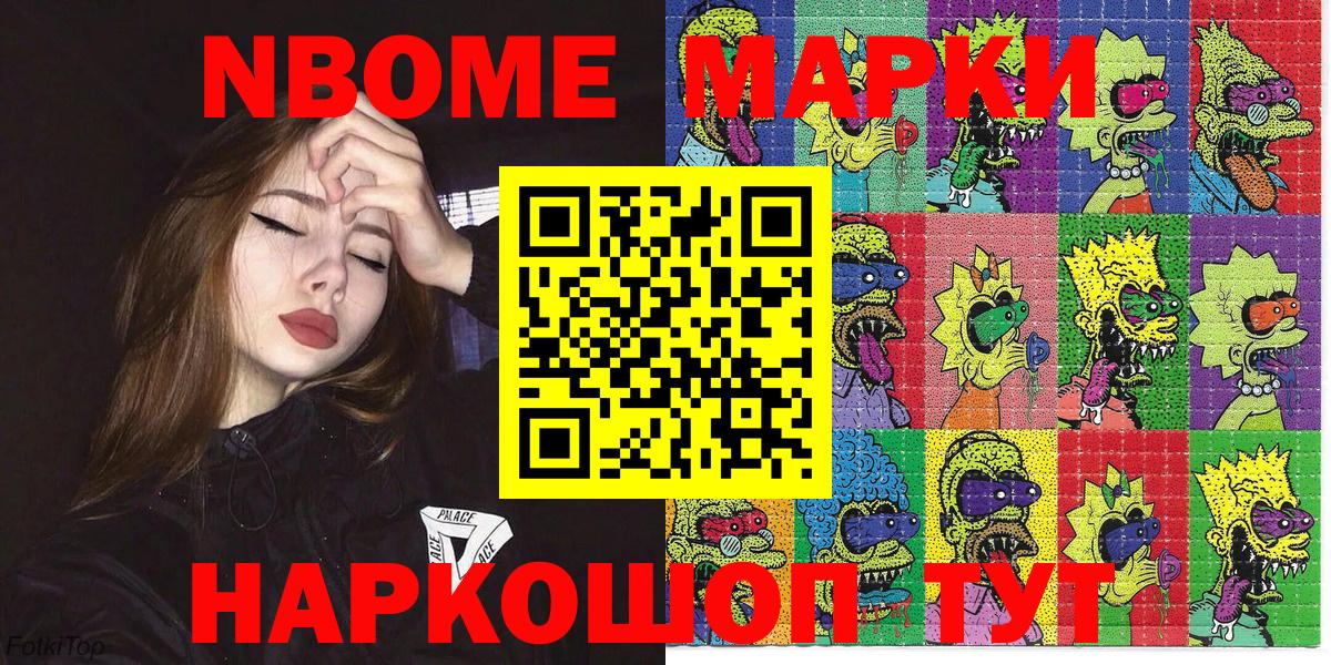 Марки 25I-NBOMe 1,8мг  Марки 25I-NBOMe 1,8мг  Вход с VPN  Обнинск 